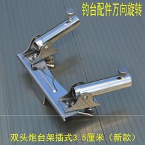 민물좌대 2000 1500 낚시좌대 민물좌대의자 낚시좌대발판 받침틀 새로운 터렛 프레임, 양방향 터렛 랙 플러그인 3.5cm(신규)