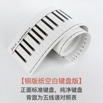 연습용롤업드럼 1대1모방 88건 피아노건반 연습종이 운지법 연습용 핸드롤 피아노 오선보 키보드 도 표준 건반도, 88 키 신작 아트지 [양면]