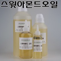 코리아씨밀락 스윗아몬드 오일, 스윗 아몬드오일 250 ml