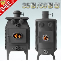 대형평수 고급형 화목난로 캠핑난로 장작난로 30~50형, 백두난로 40형 고급형