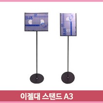 각도조절 롱스탠드형 안내판 A3 POP 회전식 게시판