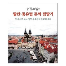유니오니아시아 송강 님의 발칸.통유럽 문화 탐방기