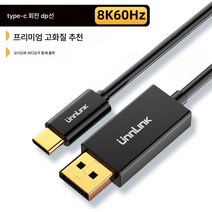 [48 시간 배달] Youlian C-Dp 변환 라인 휴대 전화 태블릿 어댑터 노트북 모니터 8K 게임 높은 브러쉬, 유형 C Dp-8K60Hz, 3 M