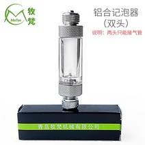 Mufan CO2 감압 밸브 전자기 더블 미터 버블 러 밀짚 실린더 이산화탄소 소화기 가정용 소형 싱글 테이블, 더블 헤드 버블 레코더