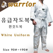 [워리어] 태권도 유급자도복 / 흰깃도복 / 전사원단 / 폴리원단 / Warrior Korea