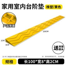로봇청소기경사로 문턱 경사로 매트 플라스틱 패드 휠체어 진입판, 길이100x폭8x높이2CM-옐로우