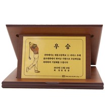 순금 파우더 골프패 우승패 골프우승패 우드 상패/우승기념패/싱글기념패/순금트로피/홀인원기념패/골프기념패/기념패