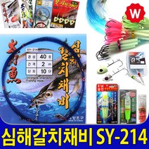 세양 갈치 채비소품 칼치루어 칼치 낚시채비 갈치대 선상 갈치 낚시대 루어대 외줄대 어피낚시 살림망 바다낚시 보조가방 대낚시 스피닝릴 원, 세양 갈치채비 SY-214