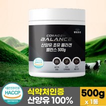 식약처 인증 산양유 초유 콜라겐 단백질 네덜란드 산양 초유 단백 분말 가루 락토패린 여성 근육 프로틴 저분자 피쉬 콜라겐 단백질 보충제, 500그램 (g) x 1통