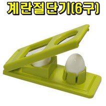 슬라이스계란절단기 슬라이스달걀절단기 슬라이스계란절단기구달걀계란커터기슬라이서: FKJLWO 써밋커머스 빠른배송 +50004772 계란절단기 달걀절단기, l눌러서구매하기ㅣ:lNOW:구매하기l