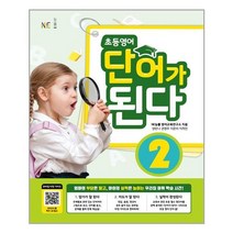 초등영어 단어가 된다 2 - 스프링 분철선택, 분철안함