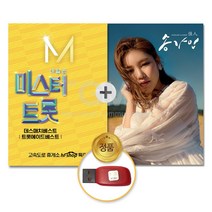 USB_내일은미스터트롯-데스매치&트롯에이드베스트41곡+USB_송가인-정규1집[佳人]21곡/사은품CD증정