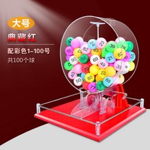 추첨기 로또추첨기 로또기계 소형 게임 자동, 색상 1-100의 빨간색 모델