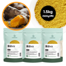 전남 진도산 울금 분말 가루 국내산 강황 뿌리 줄기 100%, 500g, 3팩