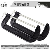 g클립 c클립 철클립 강력f클립 목공고정클램프 클램프 만용퀵형공구 g클램프, 보여진 바와 같이, 중장비G클립12인치(2팩)
