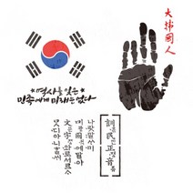 나라사랑 스텐실도안-태극기&역사, 1개