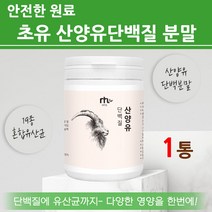 초유 산양유 단백질 분말 가루 포스트바이오틱스 뼈엔엠비피 MBP 우유 유단백 추출물 파우더 보충제 식약처 허가 인증 19종 유산균 성인 여성 남성 중년 패밀리 추천 직구, 1개, 200g