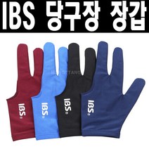 (몽땅컴퍼니 당구재료) IBS당구장갑 _ 개인 당구 장갑 용품 재료, 자주