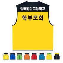 TCS-1442 학부모회 단체조끼 (인쇄변경가능)