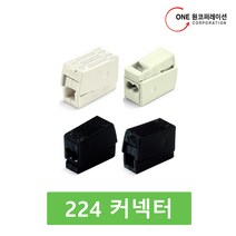 와고커넥터 224시리즈 224-112, 25개