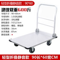 무음 평판차 손수레 화물차 4륜 트레일러 화물수레 차강판 가중운반 탁차 카트, 90x60 접이식 경강판 차 600근개