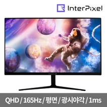 인터픽셀 IPQ3240 32인치 QHD 165Hz 평면형 게이밍 모니터, IPQ3240(무결점)