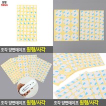 조각 양면테이프 원형/사각 아크릴테이프 투명테이프 아크릴양면테이프 조각양면테이프 유리테이프 접착테이프, 사각 22x17mm