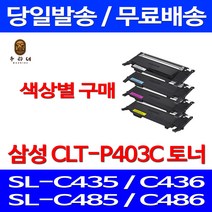 로켓와우토너 삼성 CLT-C403S 색상별구매 SL-C486W C486FW C436W C486 SLC436W 대기업납품 CLTK403S SL-C436 카트리지 SAMSUNG 복사기 팩스, 1개입, CLT-Y403S 노랑색 호환 토너
