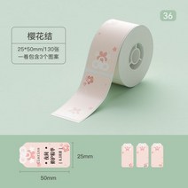 님봇 라벨지 [D101 특별 디자인] Jingchen 컬러 만화 라벨 용지는 가정용 3 방열 자체 접착 스티커 인쇄 용지 어린이 유치원 학생 이름 방수용으로 붙여 넣을 수 있습니다, 【36 】사쿠라 매듭 25 50-130개