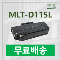 MLT-D115L 토너 SL-M2620 M2670 SL-M282 M2870 재생 카트리지 SL-M2830DW SL-M2870FW