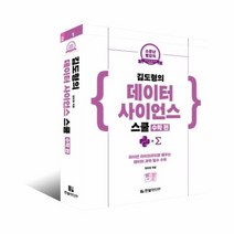 이노플리아 김도형의 데이터 사이언스 스쿨 수학편 소문난 명강의, One color | One Size@1