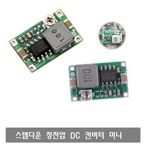 W023 초미니 스텝다운 정전압 DC컨버터 감압강압 가변