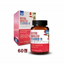 로즈힙 엘라스틴 프리미엄 정 60정 루비크잔틴 필로퀴논 파이토케미컬 안토시아닌