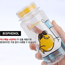 바이아트몰 구데타마 디자인 마이보틀 중/소 캐릭터 트라이탄 물병 속뚜껑, 사각보틀(노랑)