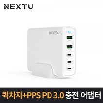 이지넷유비쿼터스 퀵차지+PPS PD 3.0 고속 충전기 NEXT-QTC607PD