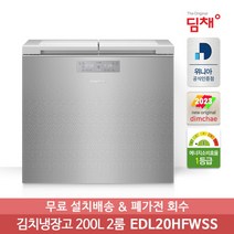 [딤채] 정품 23년형 1등급 뚜껑형 200리터 김치냉장고 EDL20HFWSS (2룸) 전, 상세 설명 참조