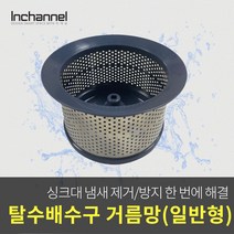 코스모 싱크대 싱크볼 음식물 배수구 자동탈수기용 거름망 스테인레스_ICM-022, 코스모 탈수배수구 거름망/스테인레스_ICM-022