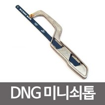DNG 미니쇠톱 다기능톱 만능톱 요술톱 줄톱 DUH404, 본 상품 선택하기