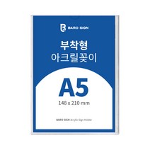 바로사인 아크릴꽂이 부착형