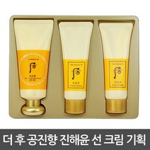 더후 공진향 진해윤 선크림 기획