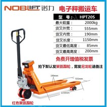 리프트 핸드크레인 핸드쟈키 쟈키 핸드파레트 파레트 지게차 바퀴 전자저울 인쇄, 전자저울 지게차 555-1150