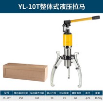 유압 기어풀러 베어링 휠 제거 도구 탈착 공구 일체형, YL-10톤/골판지 상자/씰 링