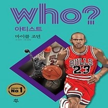 [개똥이네][중고-상] who? 아티스트 마이클 조던