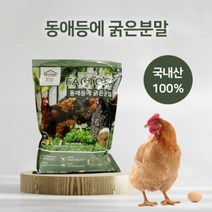 맘쓰또 동애등에 굵은분말 700g 반려동물 및 수산동물 닭모이 사료첨가제