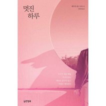 멋진 하루