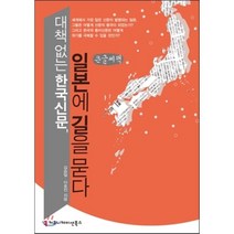 대책없는 한국신문 일본에 길을 묻다, 커뮤니케이션북스, 김승일 저