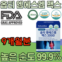 식약처 인증 미국산 엠에스엠 높은 순도 99% 비타민 D 보스웰리아 검레진 추출 분말 우슬 동결건조 녹색 입 홍합 엄에스엠 엠에스엄 건강 기능 식품 영양 보충 제 파는곳 추천, 9
