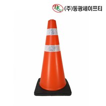 공사장 주차장 접근금지 주황색 안전 꼬깔 도로꼬깔, 1개