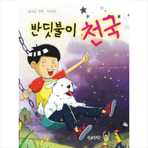 반딧불이 천국