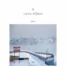 웅진북센 스파시바 시베리아, One color | One Size@1